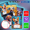 Тетрадь 12 л. BRAUBERG линия, обложка картон, DOGS, 107281