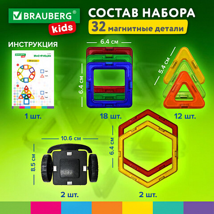 Магнитный конструктор BIG MAGNETIC BLOCKS-34, 34 детали, с колесной базой, BRAUBERG KIDS, 663845
