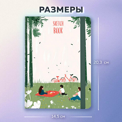 Скетчбук, белая бумага 120 г/м2, 145х203 мм, 80 л., резинка, твердый, BRAUBERG ART, "Прогулка", 116896
