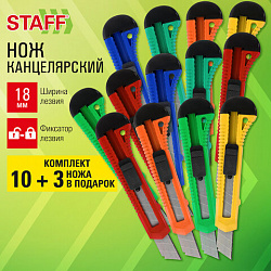 Нож канцелярский 18 мм КОМПЛЕКТ "10 шт. + 3 шт. В ПОДАРОК", фиксатор, STAFF EVERYDAY, 238771