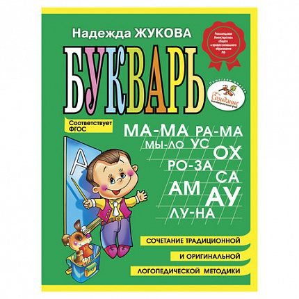 Букварь (мини), Жукова Н.С., 150424