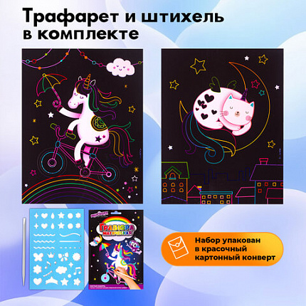 Гравюра магическая "Единорог и котенок", А5, 2 основы в комплекте, с трафаретом, ЮНЛАНДИЯ, 662688