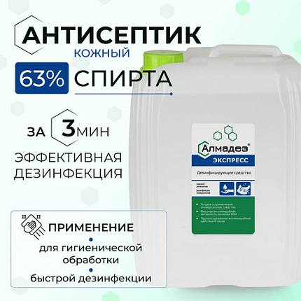 Антисептик для рук и поверхностей спиртосодержащий (63%) 5 л АЛМАДЕЗ-ЭКСПРЕСС, дезинфицирующий, жидкость, АЭ-506