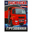 Книжка-раскраска "ПОПУЛЯРНЫЕ СЮЖЕТЫ" АССОРТИ, 214х290 мм, 16 страниц, "УМКА"