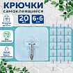 Крючки самоклеящиеся универсальные 6х6 см, КОМПЛЕКТ 20 шт., сталь + ПВХ, LAIMA Home, 608792