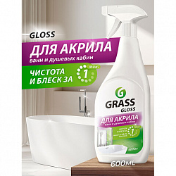 Средство для чистки акриловых ванн и душевых 600 мл GRASS GLOSS ДЛЯ АКРИЛА, распылитель, 126059