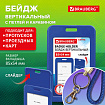 Бейдж вертикальный (85х54 мм), петля с карабином, СЛАЙДЕР, синий, BRAUBERG EXTRA, 238836