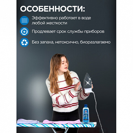 Антинакипин 250 мл, ЗОЛУШКА, жидкий, Б32-1