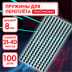 Пружины пластиковые для переплета, КОМПЛЕКТ 100 шт., 8 мм (для сшивания 21-40 л.), черные, ОФИСМАГ, 531461