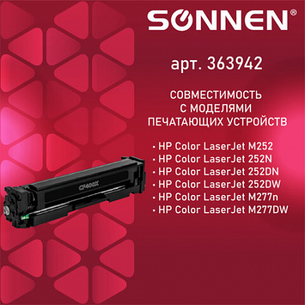 Картридж лазерный SONNEN (SH-CF400X) для HP LJ Pro M277/M252 ВЫСШЕЕ КАЧЕСТВО черный, 2800 страниц, 363942