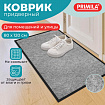 Коврик придверный 80х120 см, СЕРЫЙ, влаго-грязезащитный, 300 г/м2, мелкий рубчик, PRIMILA (ПРИМИЛА) STANDARD, 701020