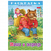 Книжка-раскраска "Любимые сказки", ассорти, 16 стр., 210х290 мм, HATBER