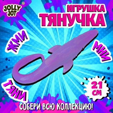 Фигурка-антистресс тянучка "Морские обитатели", ассорти 8 видов, JOLLY JOT (ДЖОЛЛИ ДЖОТ), 665942