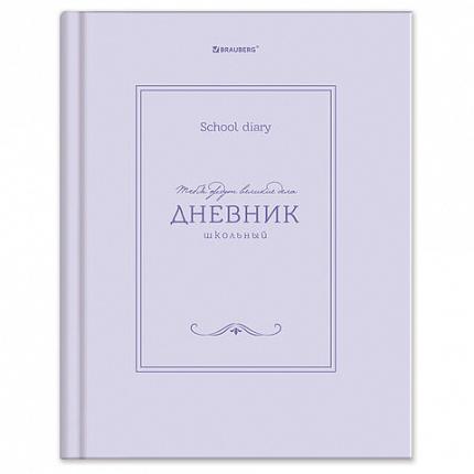 Дневник 5-11 класс 48л, твердый, BRAUBERG, матовая ламинация, с подсказом, Классика, 107610