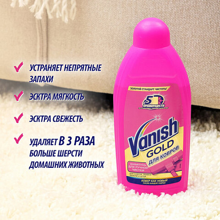 Средство для чистки ковров 450 мл, VANISH (Ваниш) "3 в 1"