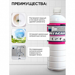 Средство для уборки санитарных помещений 1 л, МЕГАСАН, дезинфицирующее, концентрат, К 310 у