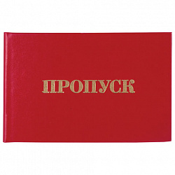 Бланк документа "Пропуск", 65х98 мм, STAFF, 129143