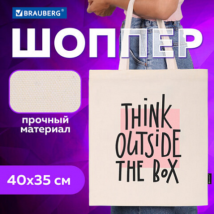 Сумка шоппер BRAUBERG, канвас, 40х35 см, бежевый, "Think outside the box", 271898