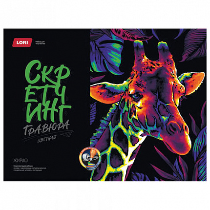 Гравюра в технике Скретчинг "Животные" АССОРТИ, цветная основа 30х40 см, штихель, LORI, 001