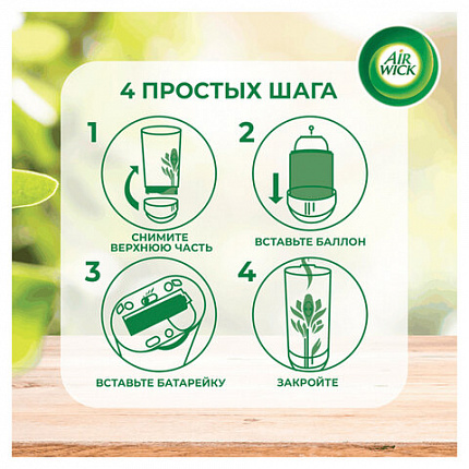 Сменный баллон 250 мл, AIRWICK Freshmatic "Тропические фантазии и спелый манго", 3318878