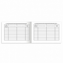 Сертификат о профилактических прививках (Форма № 156/у-93), 12 л., А6 95x140 мм, STAFF, 130253