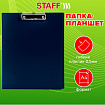 Папка-планшет STAFF, А4 (310х230 мм), с прижимом и крышкой, пластик, синяя, 0,5 мм, 229220