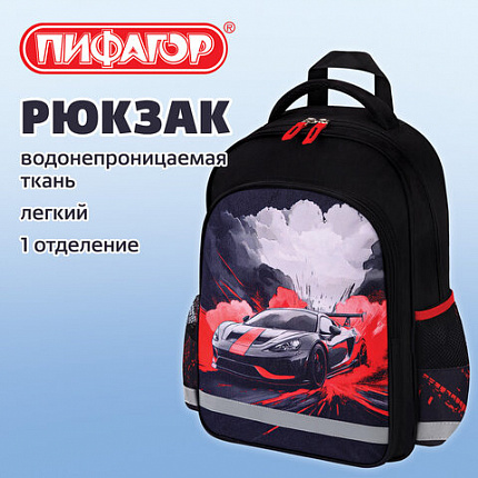 Рюкзак ПИФАГОР SCHOOL, 1 отделение, 3 кармана, "Ревущая машина", 38x28х14 см, 274439