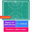 Коврик (мат) для резки BRAUBERG, 3-слойный, А4 (300х220 мм), двусторонний, толщина 3 мм, зеленый, 236905