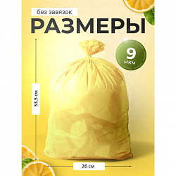 Мешки для мусора "Арома" 30 л, в рулоне, ассорти 20 шт., ПНД, 26х53,5 см, 9 мкм, GRIFON, 101-020