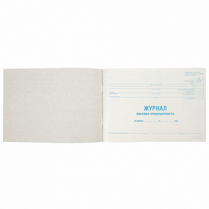 Журнал кассира-операциониста, форма КМ-4, 48 л., картон, типографский блок, А4 (292х200 мм), STAFF, 130232