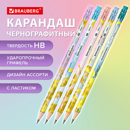Карандаш чернографитный BRAUBERG "MARBLE", 1 шт, HB, с ластиком, корпус ассорти, 182013