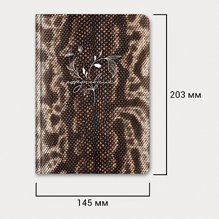 Ежедневник недатированный с резинкой А5 145х203 мм, BRAUBERG, твердый, 128 л., "Snake print", 116286