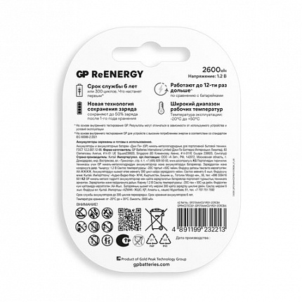 Батарейки аккумуляторные GP ReEnergy Ni-Mh КОМПЛЕКТ 4 шт. (ПРОМО 3+1), АА (HR6), 2600 mAh, 270AAHC3/1RGY, 270AAHC3/1RGY-2