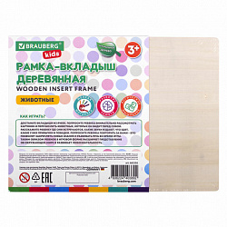 Рамка-вкладыш деревянная развивающая "Животные", 22х30 см, BRAUBERG KIDS, 665256