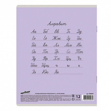 Тетрадь 12 л. ЮНЛАНДИЯ КЛАССИЧЕСКАЯ, косая линия, обложка картон, АССОРТИ 5 видов.105649