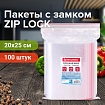 Пакеты с замком ZIP LOCK "зиплок", комплект 100 шт., 200х250 мм, ПВД, толщина 40 микрон, BRAUBERG, 606215