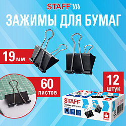Зажимы для бумаг STAFF ECO, КОМПЛЕКТ 12 шт., 19 мм, на 60 листов, черные, картонная коробка, 274031