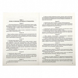 Брошюра "Конституция РФ" (с гимном России), НОВАЯ РЕДАКЦИЯ, мягкий переплёт, 127540