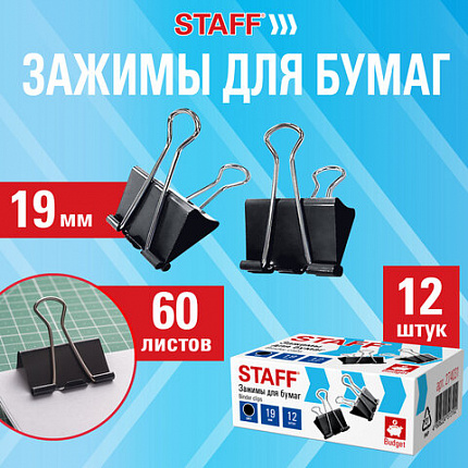 Зажимы для бумаг STAFF ECO, КОМПЛЕКТ 12 шт, 19 мм, на 60 листов, черные, картонная коробка, 274031