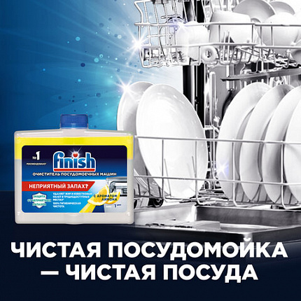 Очиститель для посудомоечных машин 250 мл FINISH, с ароматом лимона, 3077805