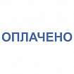 Штамп стандартный "ОПЛАЧЕНО", оттиск 38х14 мм, синий, TRODAT IDEAL 4911 DB-1.2, 161487/214130