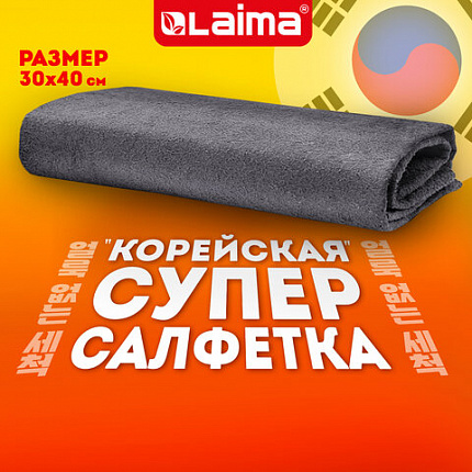 Салфетка КОРЕЙСКАЯ УМНАЯ для дома и авто БЕЗ РАЗВОДОВ, 30х40 см, 1 шт., УНИВЕРСАЛЬНАЯ, LAIMA, 702523
