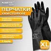 Перчатки латексные КЩС-2 STRONG химически устойчивые, тактильные, чёрные, размер 10, XL (очень большой), RABBITEX (РАББИТЕКС) EXPERT, 609269
