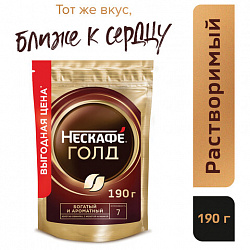 Кофе молотый в растворимом NESCAFE "Gold" 190 г, сублимированный, 12403031