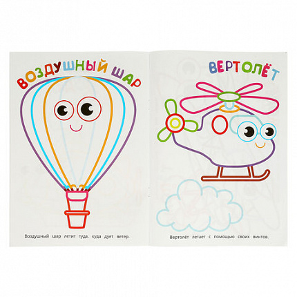 Книжка-раскраска с цветным контуром, "ПЕРВАЯ РАСКРАСКА", ассорти, 210х290 мм, 16 страниц, УМКА