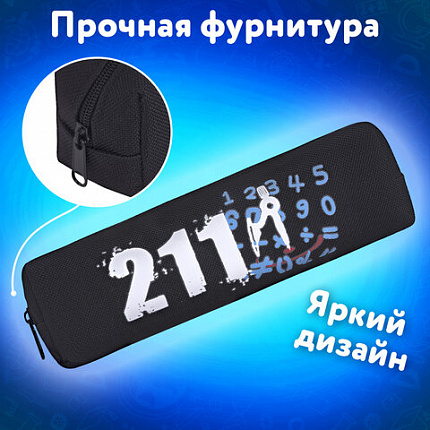 Пенал ЮНЛАНДИЯ ЮНИОР, 1 отделение, полиэстер, "Мир математики", 20х6х4 см, 273808