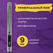 Нож канцелярский 9 мм BRAUBERG "Extra 30", металлический, лезвие 30°, автофиксатор, подвес, 237084