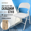 Стул складной BRABIX "Golf Plus CF-003 КОМФОРТ", белый каркас, кожзам белый, В КОРОБЕ, 533028