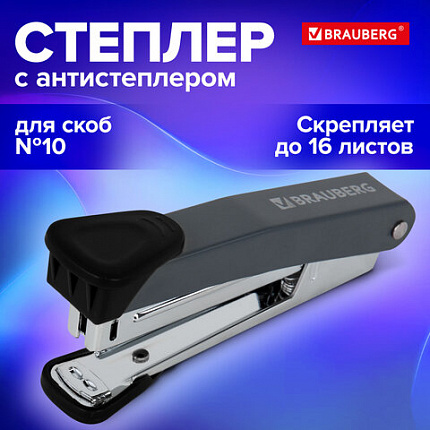 Степлер №10 металлический BRAUBERG "UNIVERSAL GT", до 16 листов, с антистеплером, черный, 272750