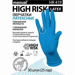 Перчатки латексные медицинские смотровые MANUAL HIGH RISK HR419 Австрия, 25 пар (50 штук), размер 9-10, XL (очень большой)
